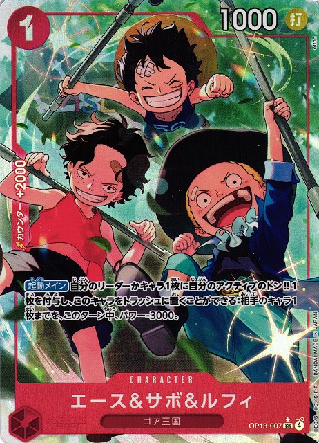 ONE PIECE CARD GAME/[OP13] CARRYING ON HIS WILL]エース＆サボ
