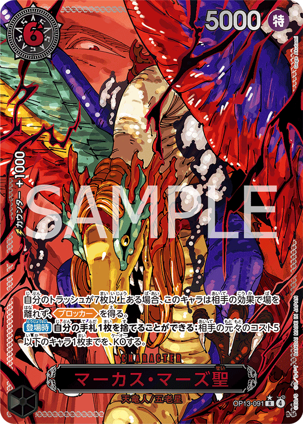 ONE PIECE CARD GAME/[OP13] CARRYING ON HIS WILL]マーカス・マーズ聖