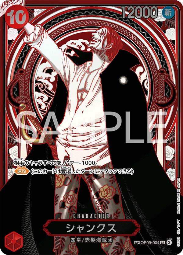 ONE PIECE CARD GAME/[OP13] CARRYING ON HIS WILL]Shanks OP09-004