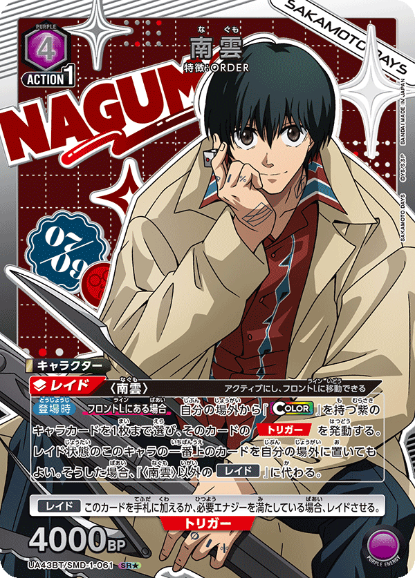 UNION ARENA/SAKAMOTO DAYS]南雲 UA43BT/SMD-1-061 ☆ Paralell | Buy