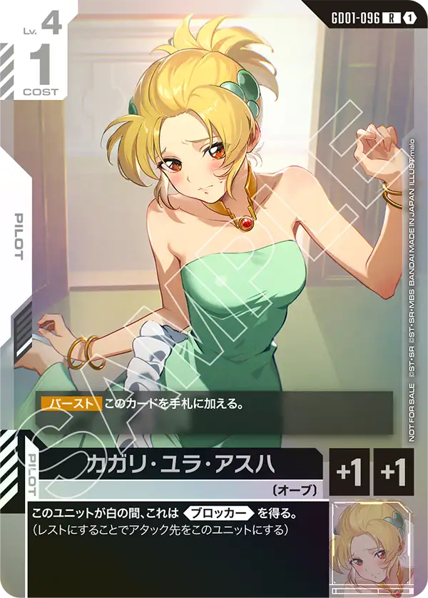 GUNDAM CARD GAME/☆Promotional Cards]Cagalli Yula Athha GD01-096 R