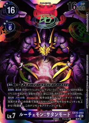 Digimon Card Game/[EX10] SINISTER ORDER]Lucemon: Satan Mode EX10