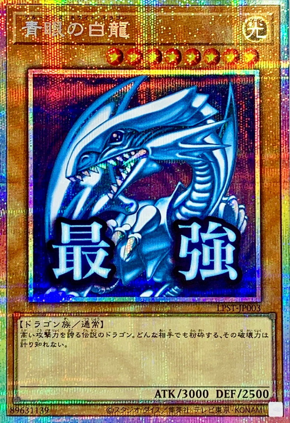 Yu-Gi-Oh! OCG/[LPST] LIMITED PACK -STAMP EDITION-]Blue-Eyes White