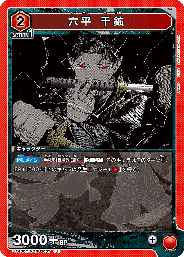 UNION ARENA/Kagurabachi]六平 千鉱 UA46BT/KGR-1-057 U | Buy from