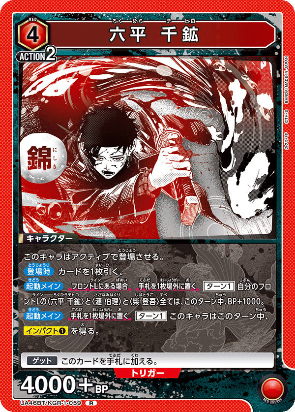 UNION ARENA/Kagurabachi]六平 千鉱 UA46BT/KGR-1-059 R Foil | Buy