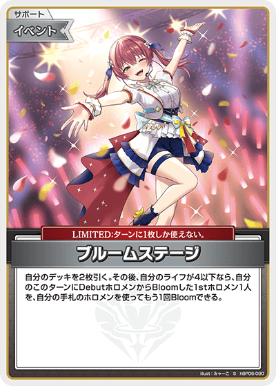 hololive OFFICIAL CARD GAME/[hBP06] Ayakashi Vermillion]ブルーム