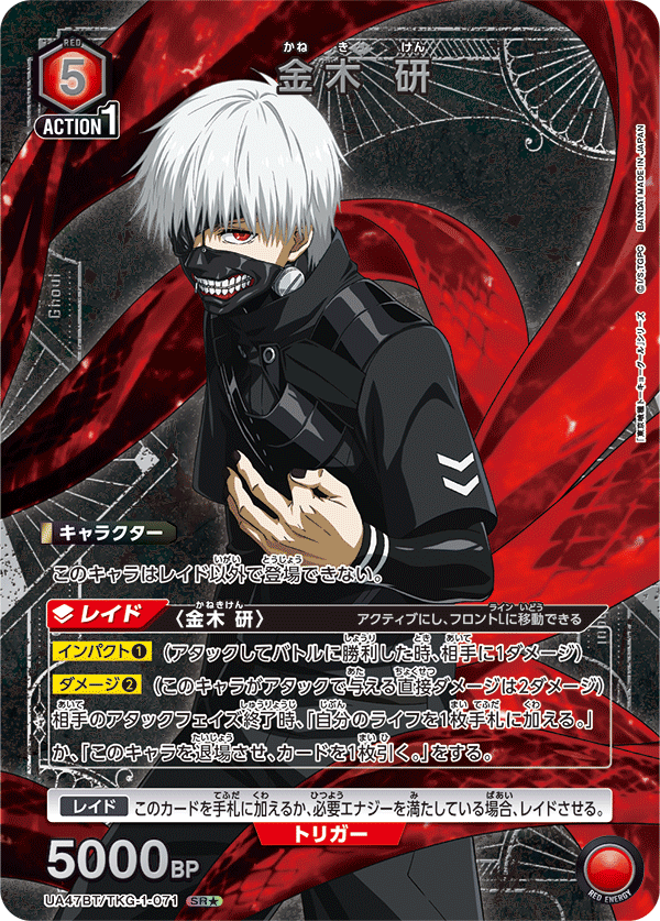 UNION ARENA/Tokyo Ghoul series]金木 研 UA47BT/TKG-1-071