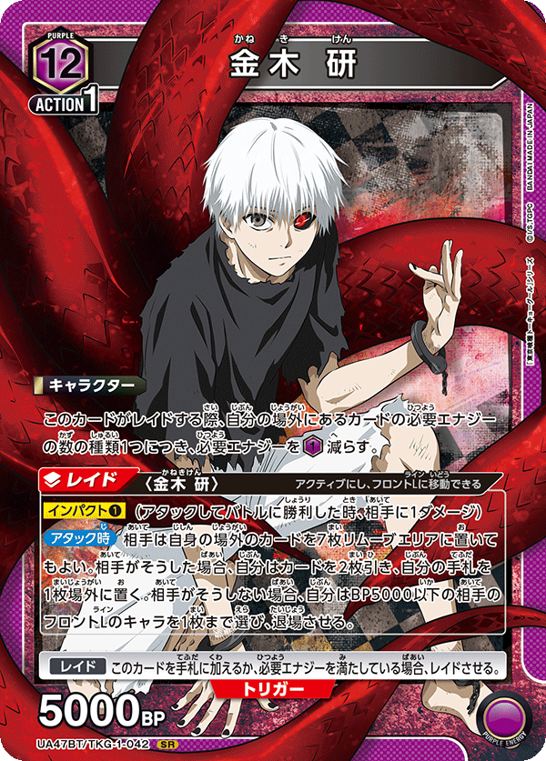 UNION ARENA/Tokyo Ghoul series]金木 研 UA47BT/TKG-1-042 SR Foil