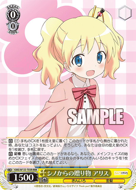 Weiss Schwarz/KINMOZA! 15th Anniversary]シノからの贈り物 アリス