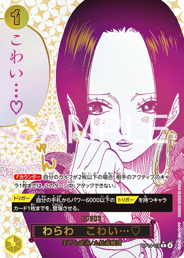 ONE PIECE CARD GAME/[OP14] THE AZURE SEA'S SEVEN]わらわ こわい