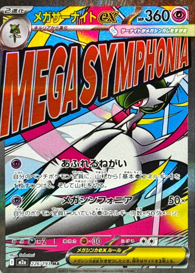 Pokemon Card Game/[M2a] MEGA Dream ex]Mega Gardevoir ex 226/193 MA