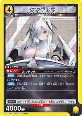 UNION ARENA/Precious Booster Goddess of Victory: Nikke]シンデレラ