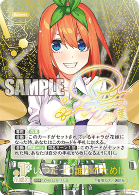 List of Yotsuba Nakano | Buy from TCG Republic - Online Shop for