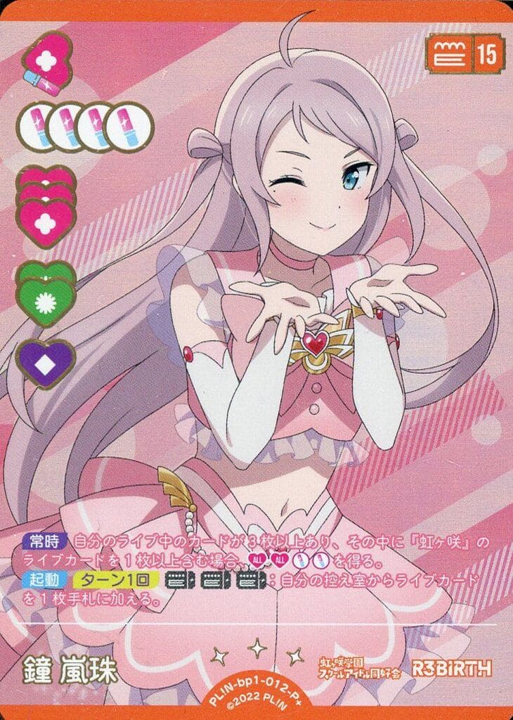 Love Live! Series Official Card Game/プレミアムブースター ラブ