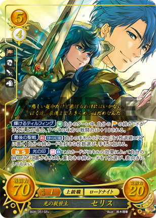 TCG Fire Emblem 0 (Cipher)/[B08] Life and Death, Crossroads of
