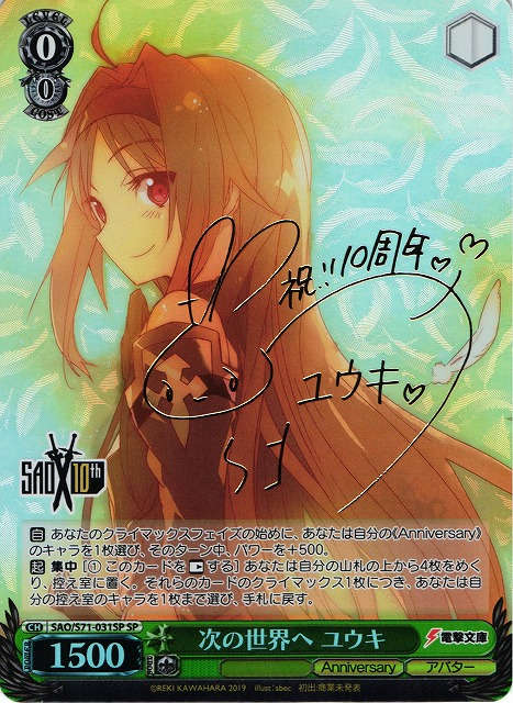 Weiss Schwarz/Sword Art Online 10th Anniversary]Yuuki, To the Next