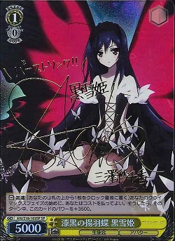Weiss Schwarz/Accel World]漆黒の揚羽蝶 黒雪姫 AW/S18-103SP SP Foil