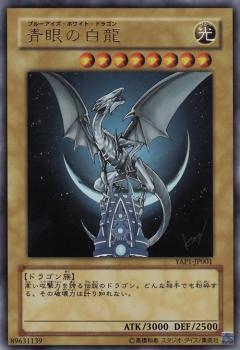 Yu-Gi-Oh! OCG/[YAP1] ANNIVERSARY PACK]Blue-Eyes White Dragon YAP1