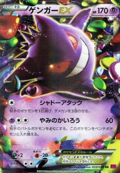 Pokemon Card Game/[XY4] Phantom Gate]Gengar EX 033/088 RR Foil
