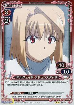 Precious Memories/Carnival Phantasm]アルクェイド・ブリュンスタッド