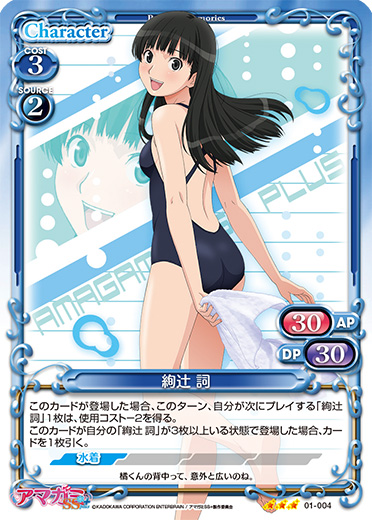 Precious Memories/Amagami SS + plus 1.0]絢辻 詞 01-004 R | Buy