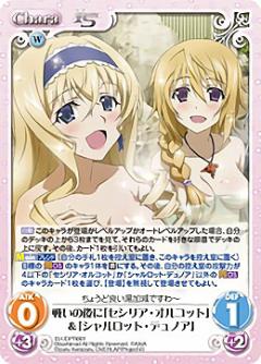 ヨ*シ様 chaostcg IS ひと夏の思い出 シャルロット・デュノア SP ChaosTCG/IS <Infinite Stratos> Extra]戦いの後に「セシリア