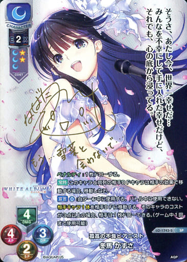 Lycee Over Ture/Aquaplus 1.0]孤高の不良ピアニスト 冬馬 かずさ LO