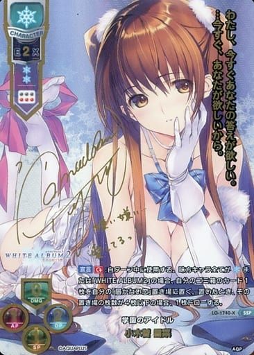 PSA 10 小木曽雪菜 Lycee ホワイトアルバム SP サイン 旧リセ 小木曽雪