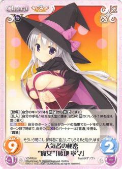 ChaosTCG/Sothewitch 1.00]人気者の秘密“魔女”「綾地 寧々」 YZ-PR011