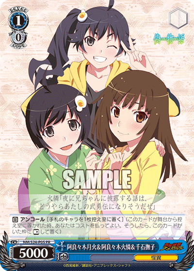 Weiss Schwarz/Nisemonogatari]阿良々木月火&阿良々木火憐&千石撫子 NM