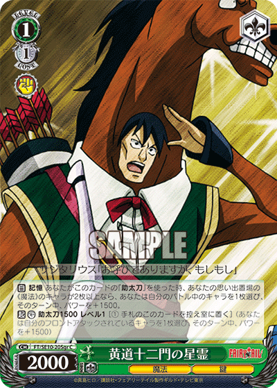 Weiss Schwarz/Fairy Tail Extra Pack]黄道十二門の星霊 FT/SE10-20Sgr