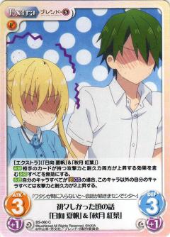 ChaosTCG/Blend S]初々しかった頃の話「日向 夏帆」&「秋月 紅葉」 BS