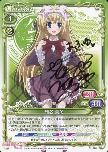 Precious Memories/☆Promotional Cards]椎名 真冬 01-076b Signed