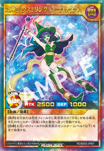 Yu-Gi-Oh! Rush Duel/☆Promotional Cards]コズミックストリング