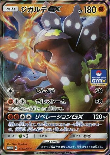 Pokemon Card Game/☆Promotional Cards]Zygarde GX 216/SM-P P | Buy