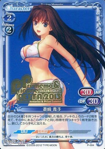 Precious Memories/☆Promotional Cards]蒼崎 青子(限定箔押しVer.) P