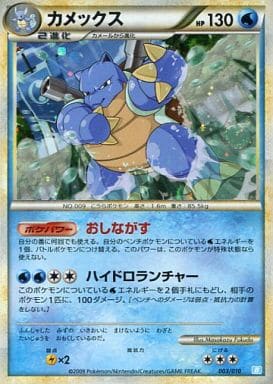 Pokemon Card Game/LEGEND バトルスタートデッキ カメックス]Blastoise