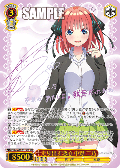 Weiss Schwarz/The Quintessential Quintuplets∬]Nino Nakano, Start