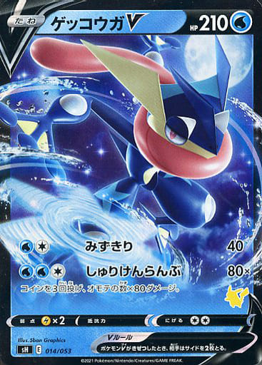 Pokemon Card Game/[SML] Family Pokémon Card Game]Greninja V 014