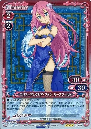 Precious Memories/The Asterisk War]ユリス＝アレクシア・フォン