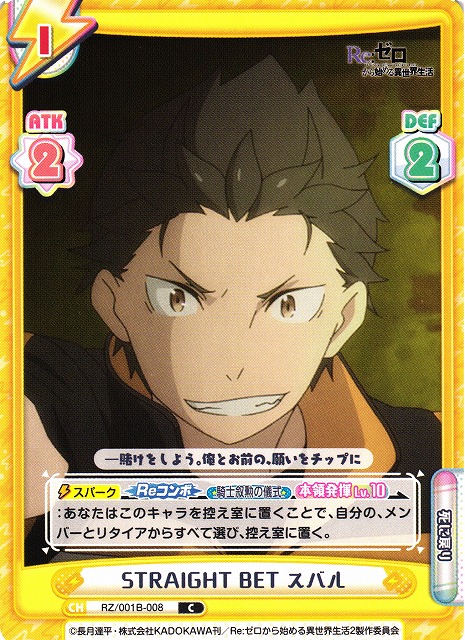 Reバース ひとりじゃないから スバル SNRシリアル20/20 Reバース