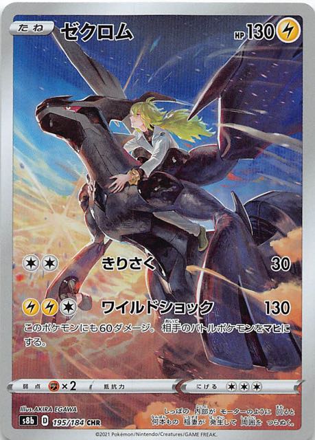 Pokemon Card Game/[S8b] VMAX Climax]Zekrom 195/184 CHR Foil | Buy