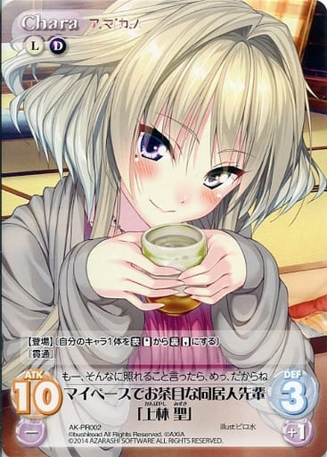 ChaosTCG/☆Promotional Cards]マイペースでお茶目な同居人先輩「上林