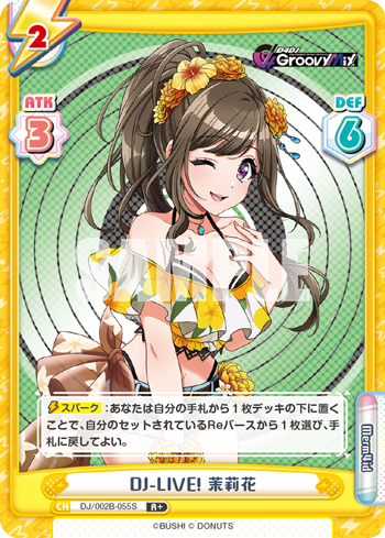 匿名配送 Reバース D4DJ シリアル入り Dで始まる新世界 茉莉花 SNR