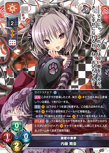 Lycee Over Ture/Purple software 1.0]内藤 舞亜 LO-3834 P | Buy from