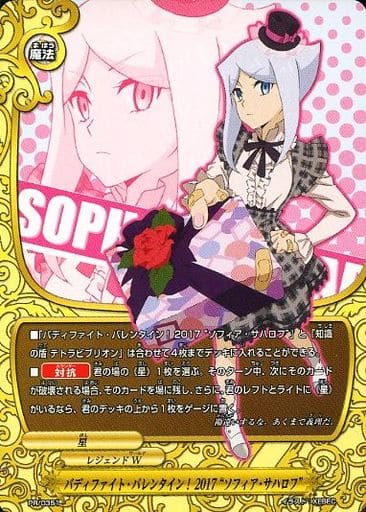 Buddy Fight/☆Promotional Cards]バディファイト・バレンタイン!2017