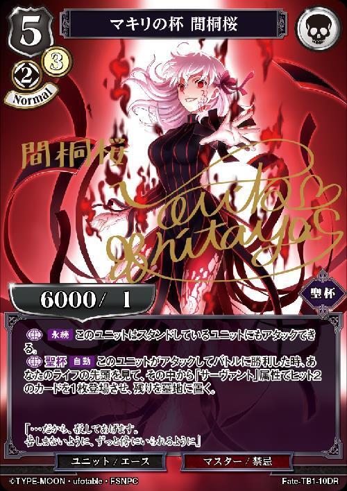 BUILD DIVIDE/Tie-up Booster Fate/stay night [Heaven's Feel]]マキリ