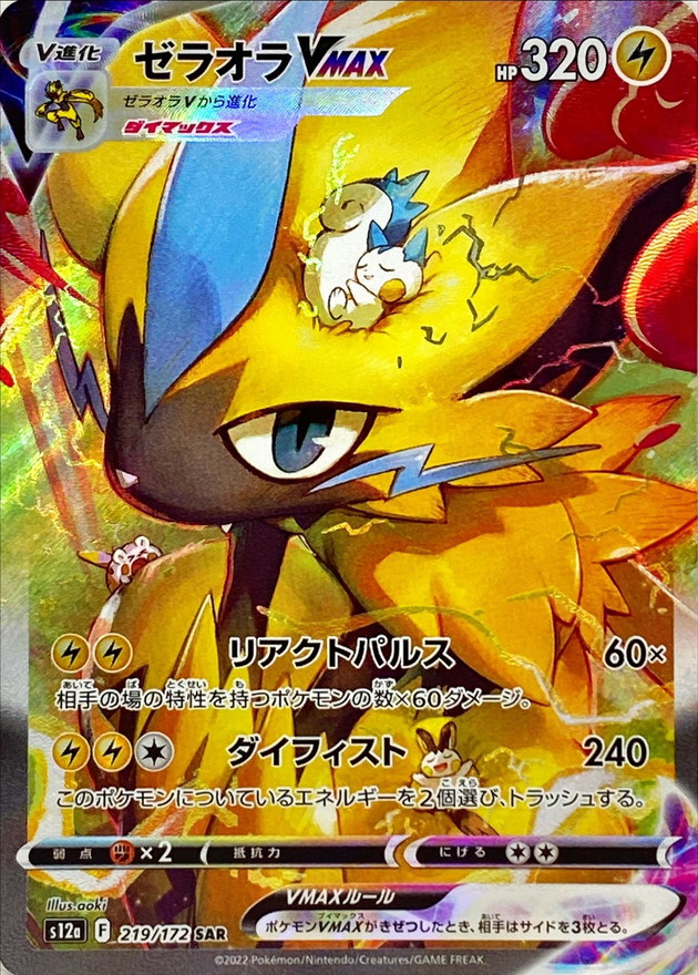 Pokemon Card Game/[S12a] VSTAR Universe]Zeraora VMAX 219/172 SAR