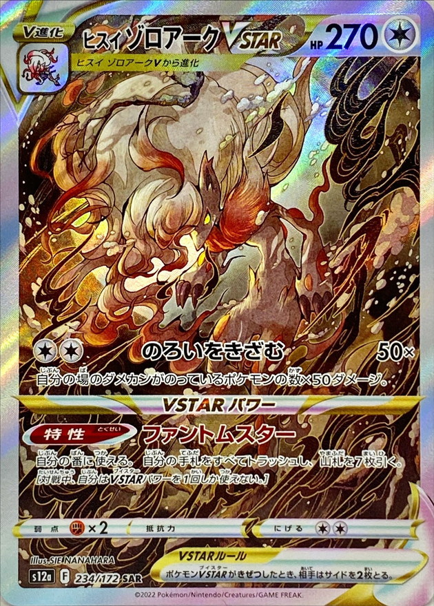 Pokemon Card Game/[S12a] VSTAR Universe]Hisuian Zoroark VSTAR 234
