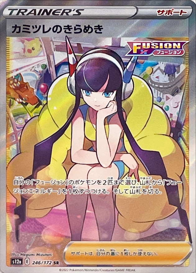 Pokemon Card Game/[S12a] VSTAR Universe]Elesa's Sparkle 246/172 SR